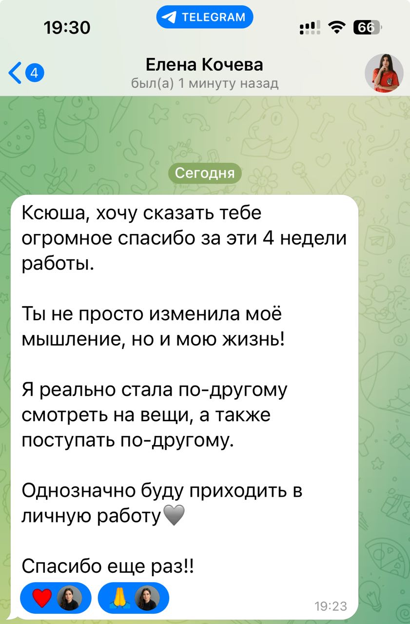 Зашла сегодня на свой закрытый тг-канал с отзывами (да, у меня есть такой и всем очень рекомендую сделать! 😉) и удивилась, как быстро летит время!
Моя последняя коучинговая группа была аж в марте прош... | Сетка — социальная сеть от hh.ru