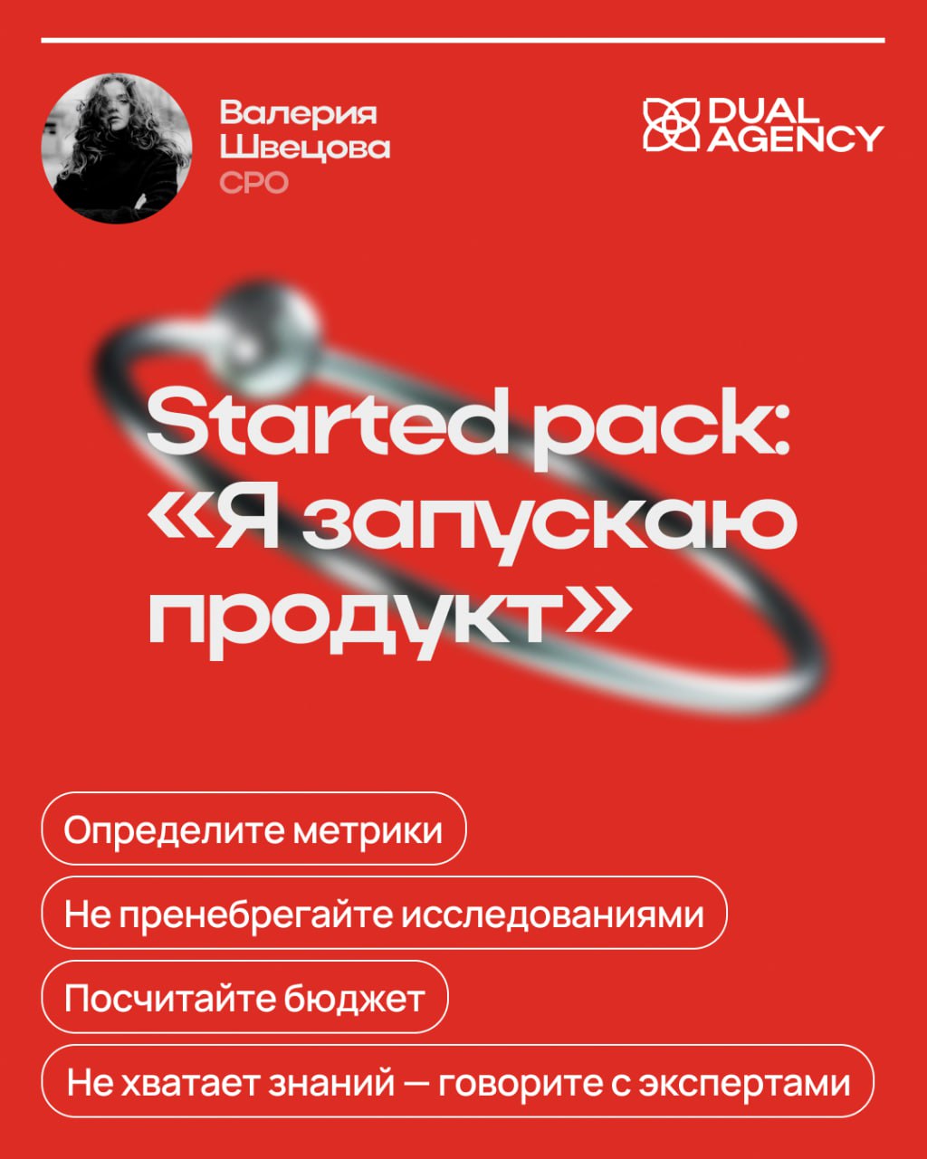 Started pack: «Я запускаю продукт»
Поговорили с нашим CPO Валерией Швецовой и узнали, что же нужно делать для запуска успешного продукта | Сетка — социальная сеть от hh.ru