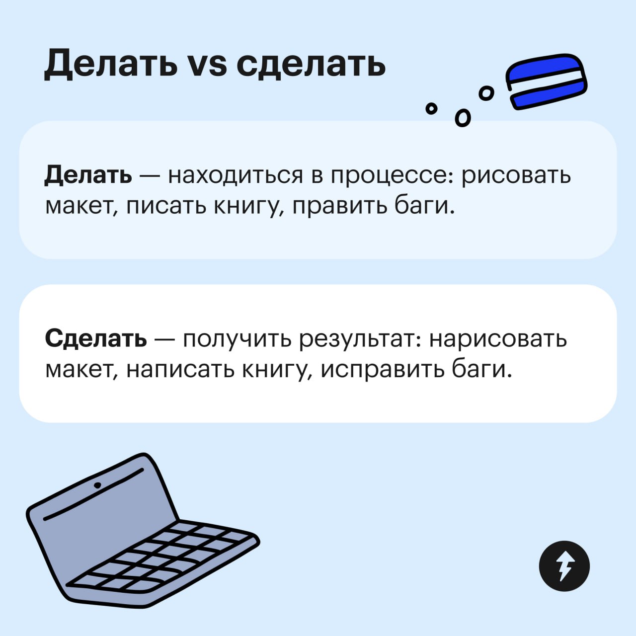 В чем проблема? Подошли, взяли за руку, уверенно сделали задачу
Но… на деле все сложнее. Иногда задача понятная, но страшно браться. Иногда вообще неясно, что делать | Сетка — социальная сеть от hh.ru