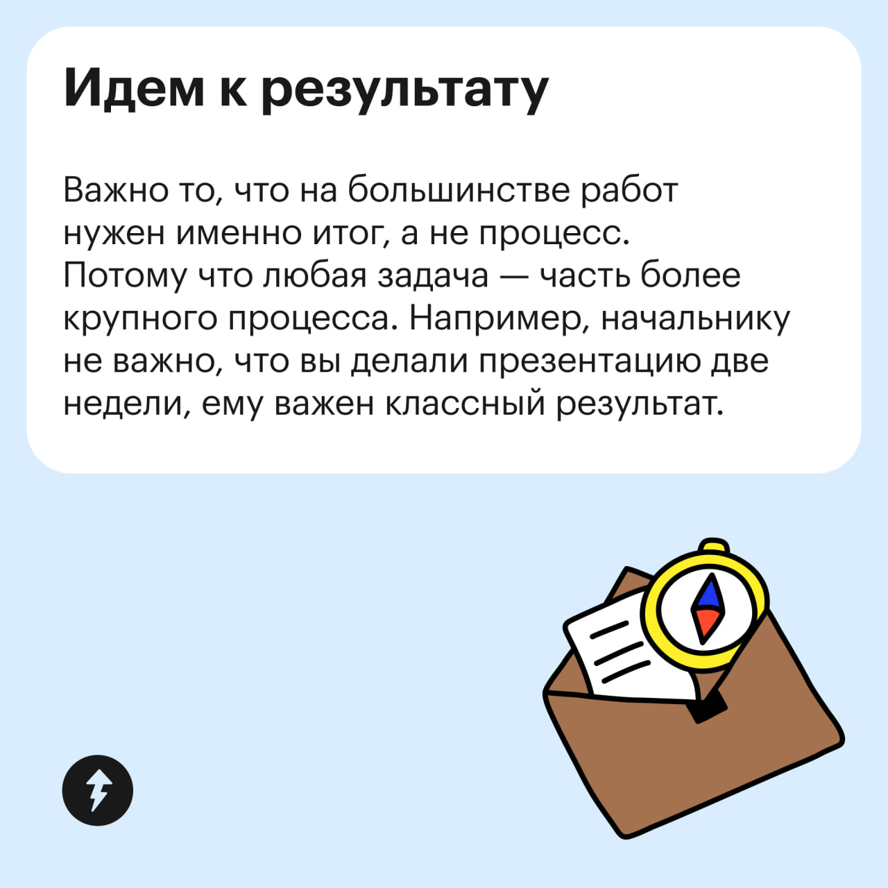 В чем проблема? Подошли, взяли за руку, уверенно сделали задачу
Но… на деле все сложнее. Иногда задача понятная, но страшно браться. Иногда вообще неясно, что делать | Сетка — социальная сеть от hh.ru