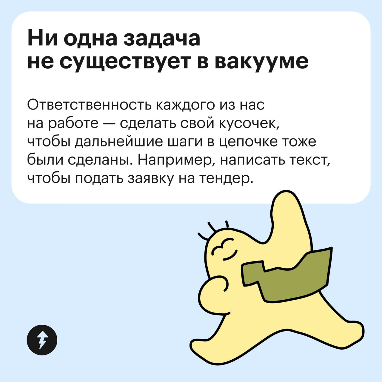 В чем проблема? Подошли, взяли за руку, уверенно сделали задачу
Но… на деле все сложнее. Иногда задача понятная, но страшно браться. Иногда вообще неясно, что делать | Сетка — социальная сеть от hh.ru