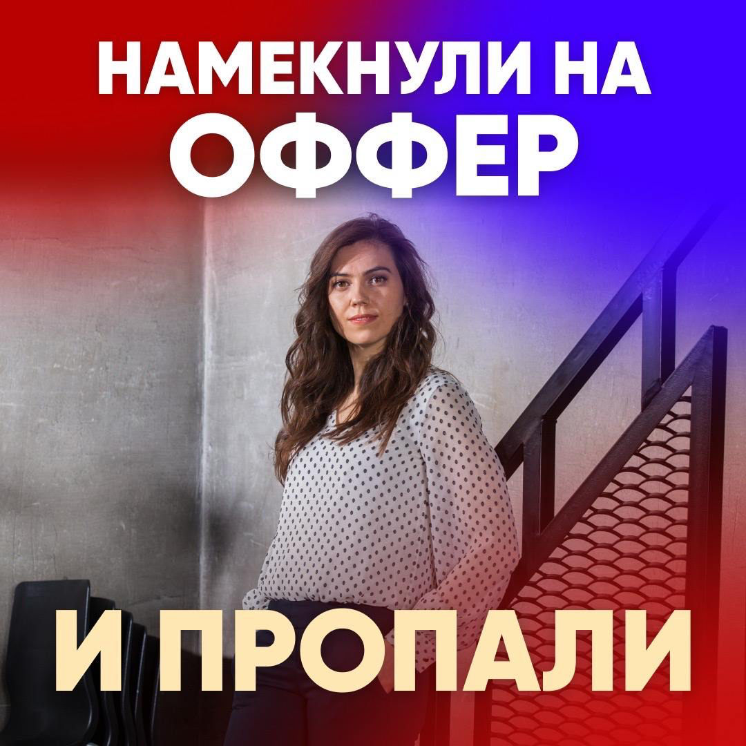 🤨“ПРОШЛА 2 ЭТАПА СОБЕСЕДОВАНИЙ | Сетка — социальная сеть от hh.ru