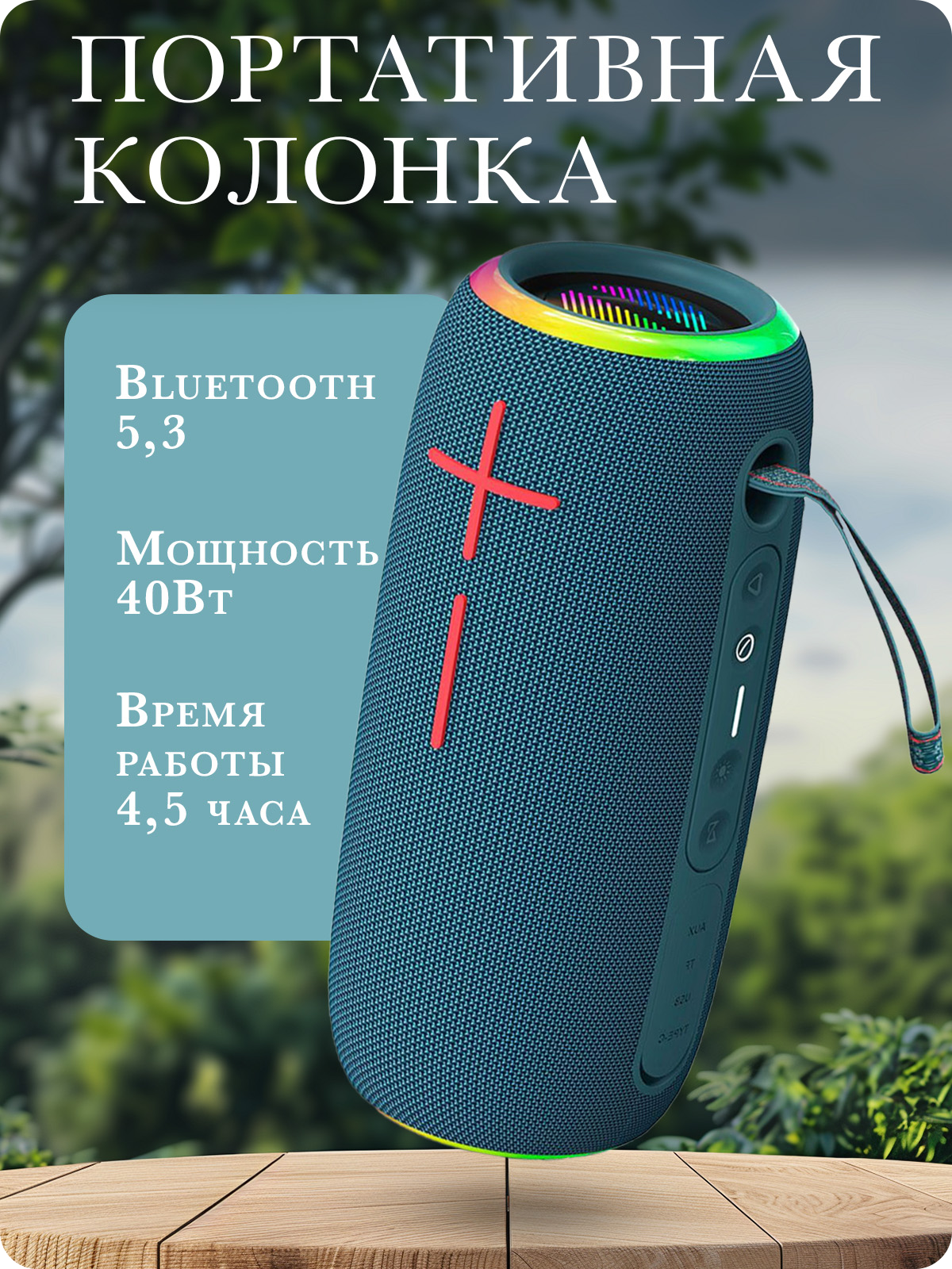 #ИНФОГРАФИКА
Колонка беспроводная - Редизайн.
Вот такой вот интересный редизайн получился на карточку товаров для маркетплейса | Сетка — социальная сеть от hh.ru