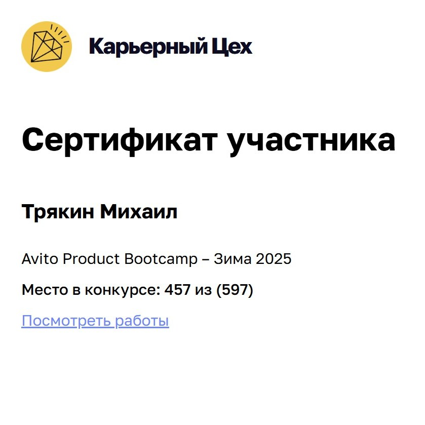 Как я пробивал дно на Avito Product Bootcamp 🫣 | Сетка — социальная сеть от hh.ru