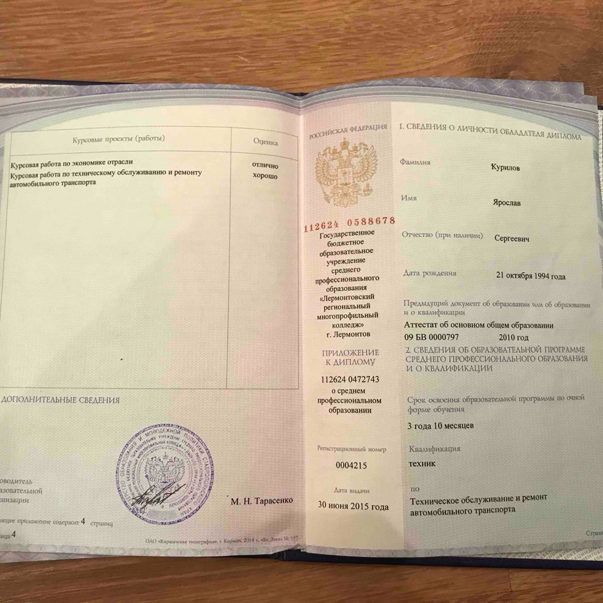 Ярослав Курилов