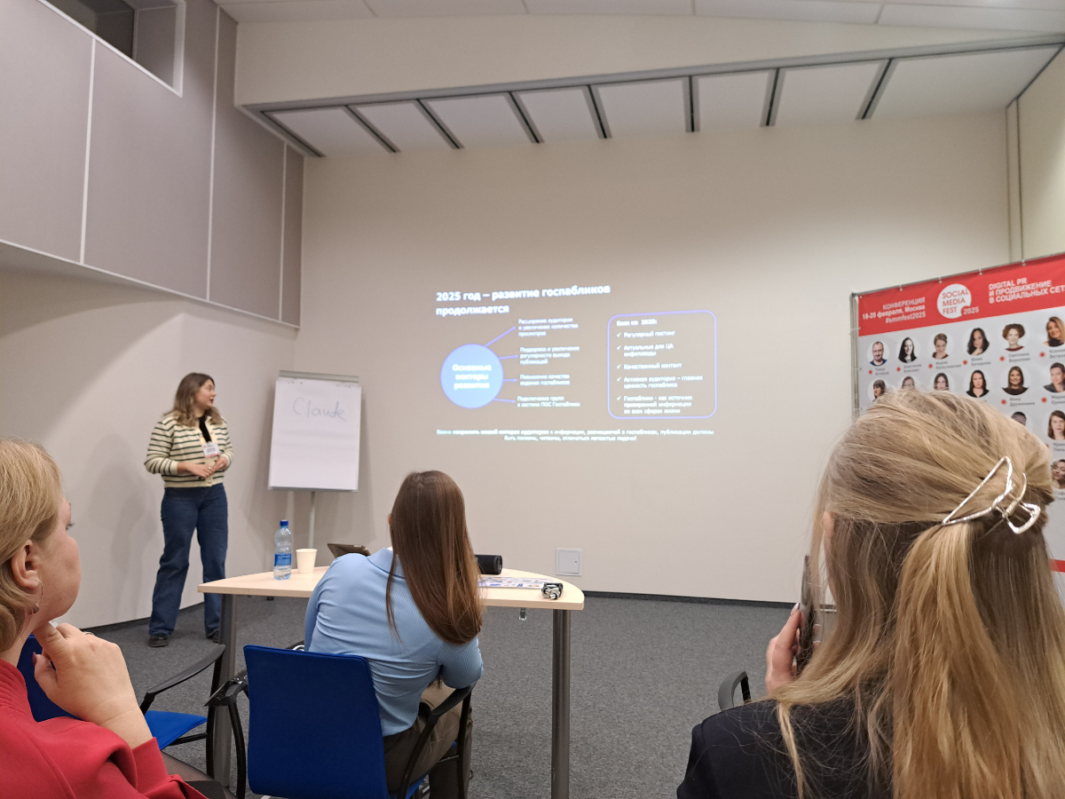 Система ПОС Госпаблики  
  
Была вчера на Social Media Fest 2025, случайно выиграла билеты на мероприятие в тг-канале Тимура Асланова, за что ему спасибо | Сетка — социальная сеть от hh.ru
