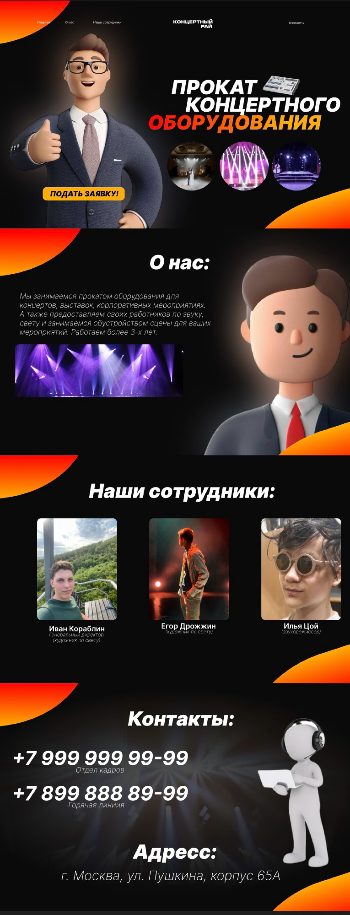 Всем привет!👋🏻
Сегодня решил попробовать сделать дизай сайта, сайт связан с концертным прокатом.
Как вам работа? Пишите в комментариях, будет интересно прочитать. | Сетка — социальная сеть от hh.ru