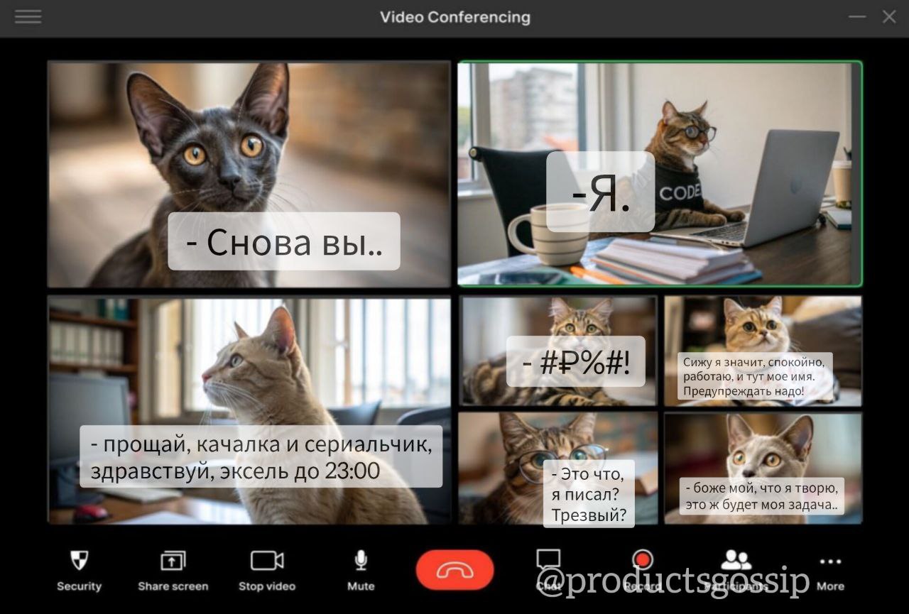 Конфколл - это тонкое исскусство отвечать на то, о чем спрашивают, а не на то, что ты слышишь.  
Таня, [ex-B2B 👩‍💻]
@productsgossip | Сетка — социальная сеть от hh.ru