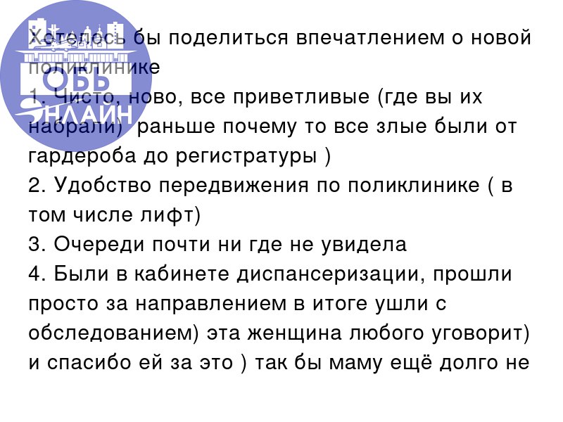 ↗ Хотелось бы поделиться впечатлением о новой поликлинике🤗
1. Чисто, ново, все приветливые (где вы их набрали)😂 раньше почему то все злые были от гардероба до регистратуры )
2 | Сетка — социальная сеть от hh.ru