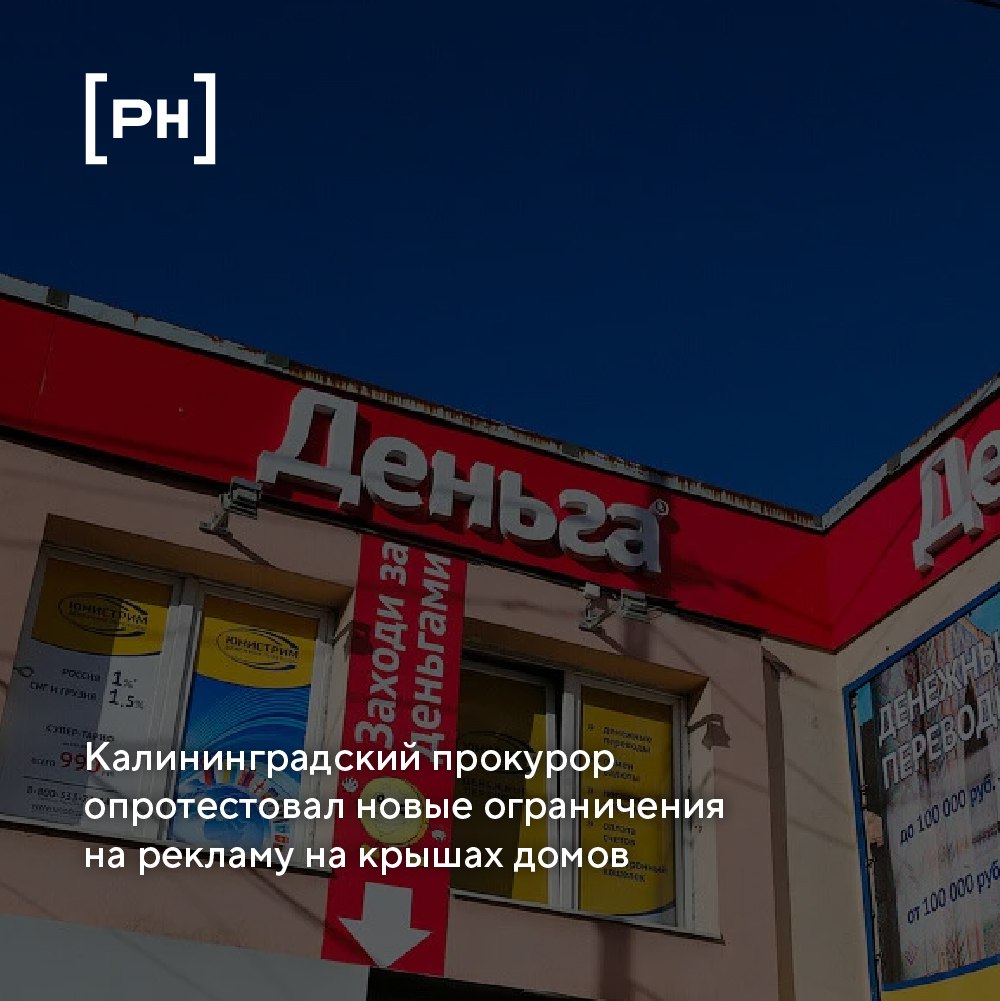 В Калининграде обсуждают изменения в правилах размещения рекламы на фасадах домов | Сетка — социальная сеть от hh.ru