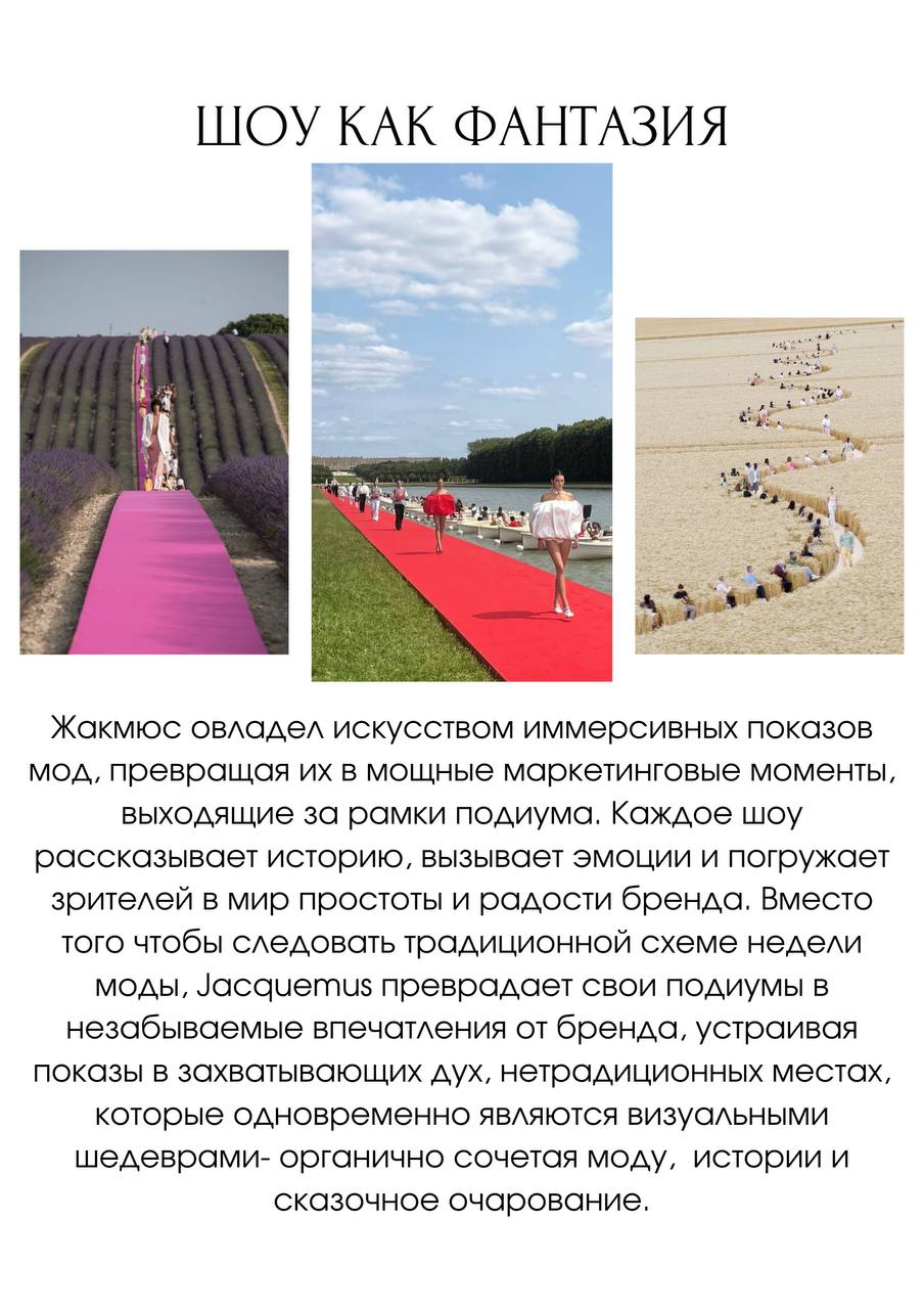 Case study: почему все пищат от маркетинга и продукта Jacquemus
Абсолютно гениальный разбор «по полочкам» увидела в BecauseOfMarketing, но откровенно воровать не хотелось!
Перевожу вам и делаю саммари... | Сетка — социальная сеть от hh.ru