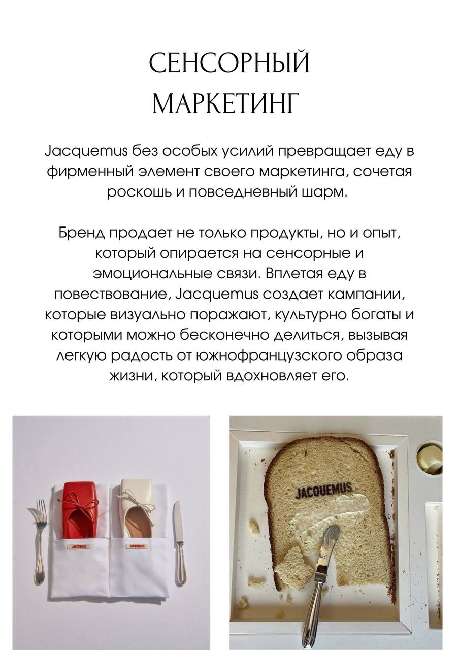 Case study: почему все пищат от маркетинга и продукта Jacquemus
Абсолютно гениальный разбор «по полочкам» увидела в BecauseOfMarketing, но откровенно воровать не хотелось!
Перевожу вам и делаю саммари... | Сетка — социальная сеть от hh.ru