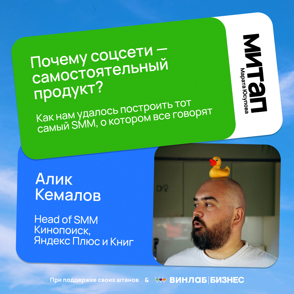 Многие просили показать темы, с которыми будут выступать спикеры МИТАПА
Чтож, показываю! Темы просто пушечные, сам с огромным кайфом буду впитывать эту пользу | Сетка — социальная сеть от hh.ru