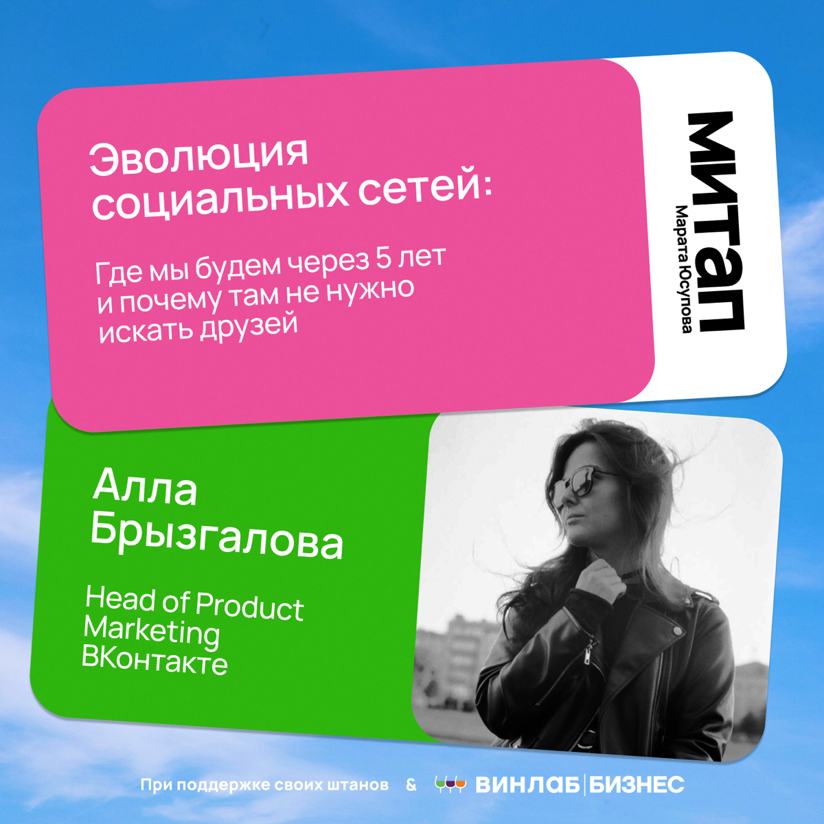 Многие просили показать темы, с которыми будут выступать спикеры МИТАПА
Чтож, показываю! Темы просто пушечные, сам с огромным кайфом буду впитывать эту пользу | Сетка — социальная сеть от hh.ru