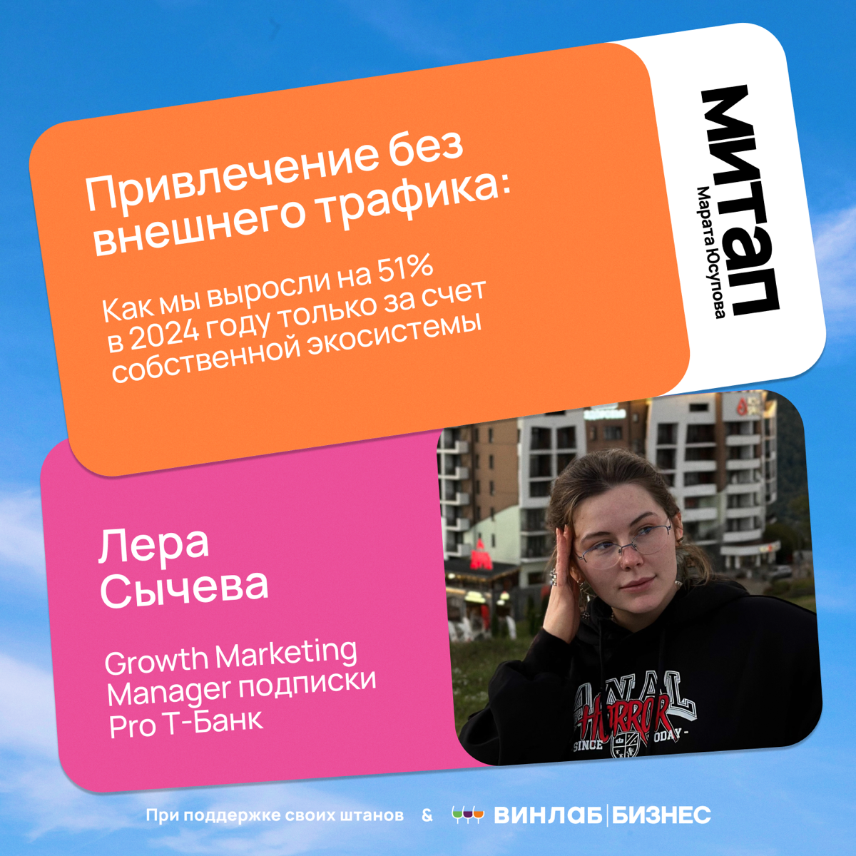 Многие просили показать темы, с которыми будут выступать спикеры МИТАПА
Чтож, показываю! Темы просто пушечные, сам с огромным кайфом буду впитывать эту пользу | Сетка — социальная сеть от hh.ru