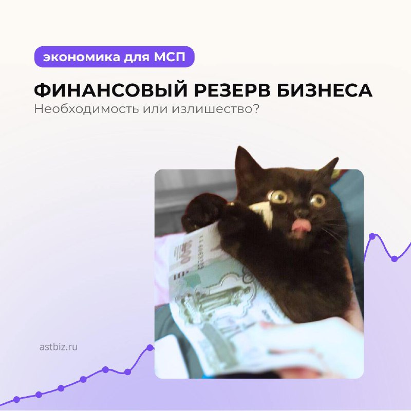 Финансовый резерв бизнеса: необходимость или излишество?
Достаточно одного форс-мажора — и бизнес оказывается на грани | Сетка — социальная сеть от hh.ru
