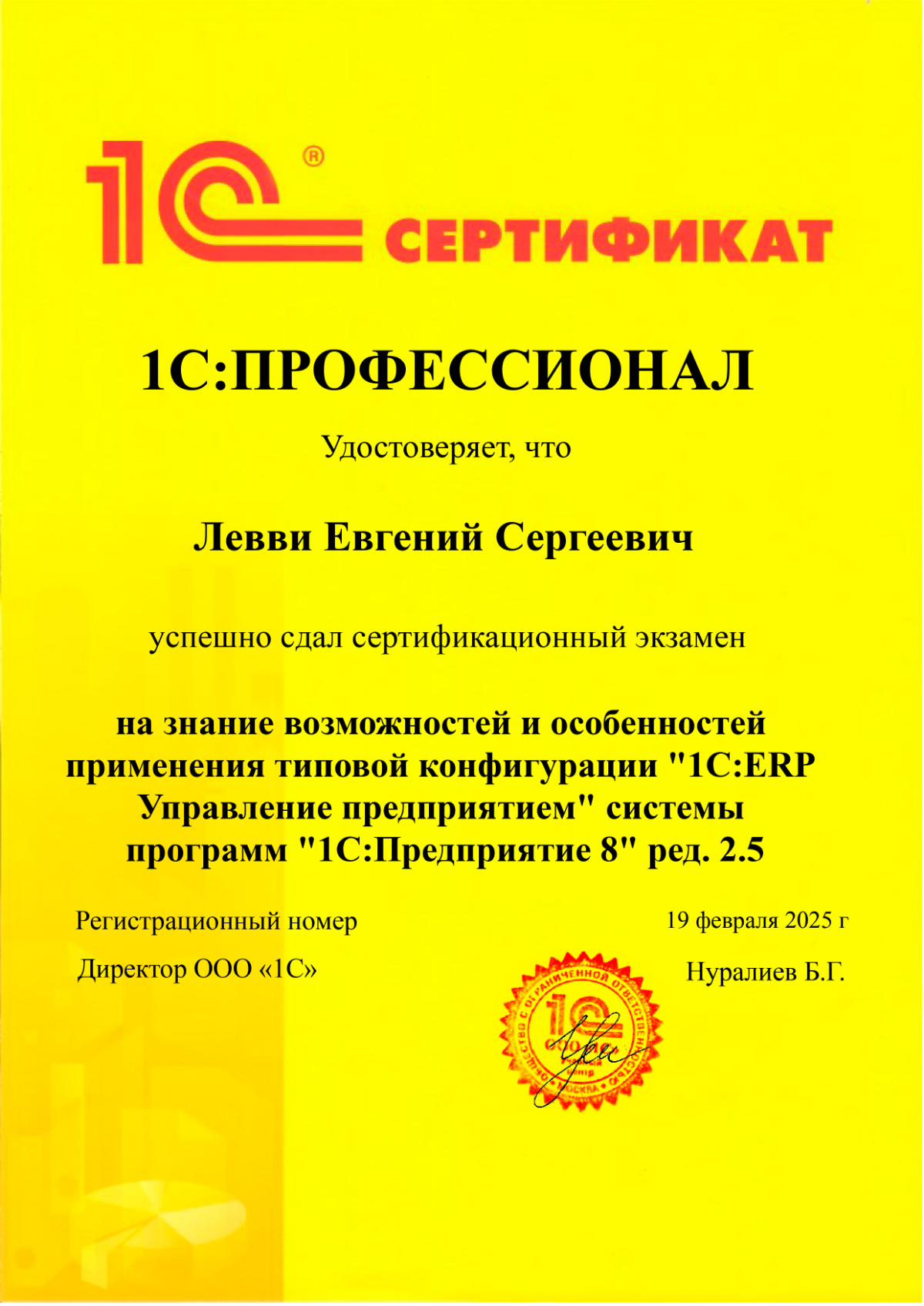 Один из не простых с точки зрения методолгоии оказался экзамен по профессионалу ERP 2.5. Что бы сдать пришлось просмотреть и изучить несколько курсов в уц#1 этого направления | Сетка — социальная сеть от hh.ru
