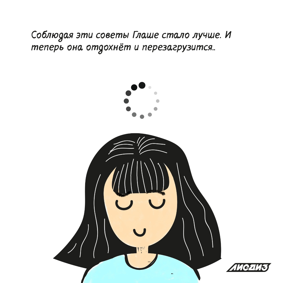 Хорошей пятницы друзья! Проблема с тревожными мыслями перед сном как у Глаши знакома многим | Сетка — социальная сеть от hh.ru