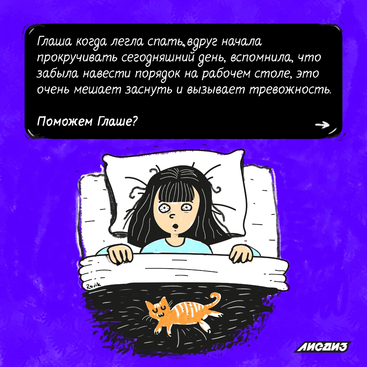 Хорошей пятницы друзья! Проблема с тревожными мыслями перед сном как у Глаши знакома многим | Сетка — социальная сеть от hh.ru