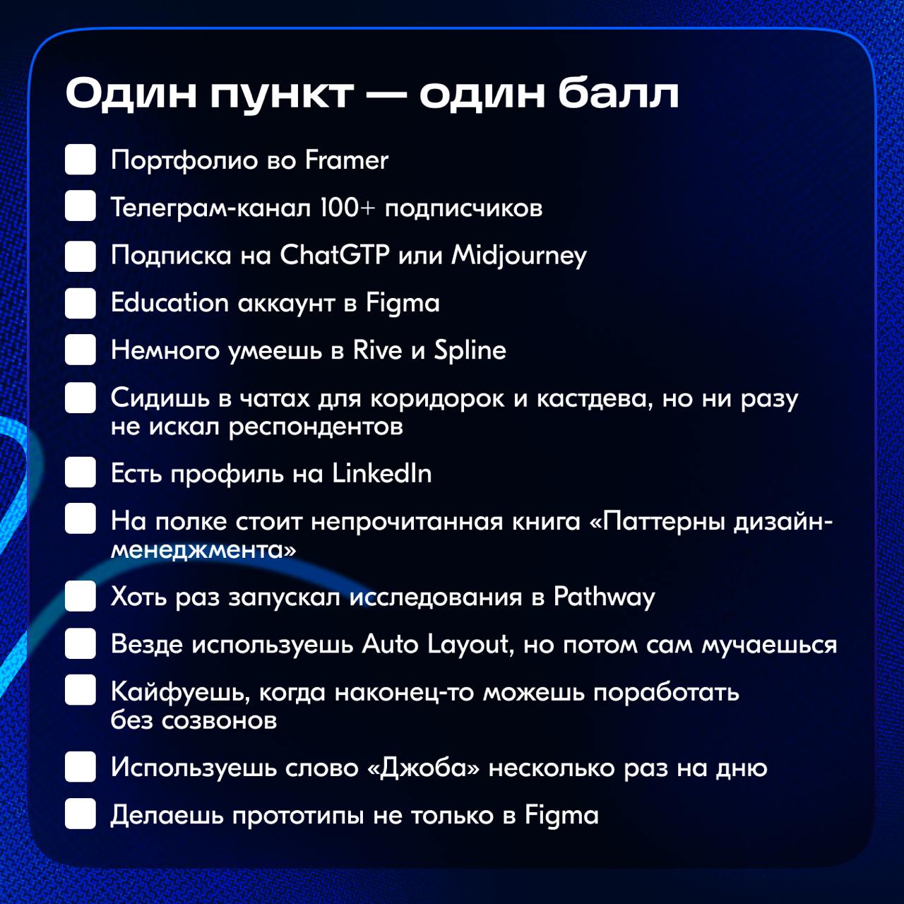 Сегодня такое игривое настроение, очень хочется с вами поиграть 🎲
Считаешь себя современным продуктовым дизайнером? А давай проверим | Сетка — социальная сеть от hh.ru
