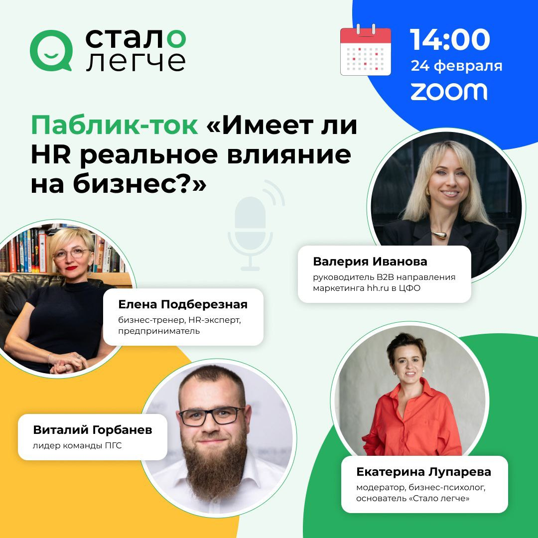 Уже в понедельник, 24 февраля, в 14:00 по мск будет интересный и откровенный разговор    
"Влияет ли HR на бизнес?"   
   
Вы тоже замечаете эту  двойственность?   
С одной стороны,  с высоких  трибун... | Сетка — социальная сеть от hh.ru