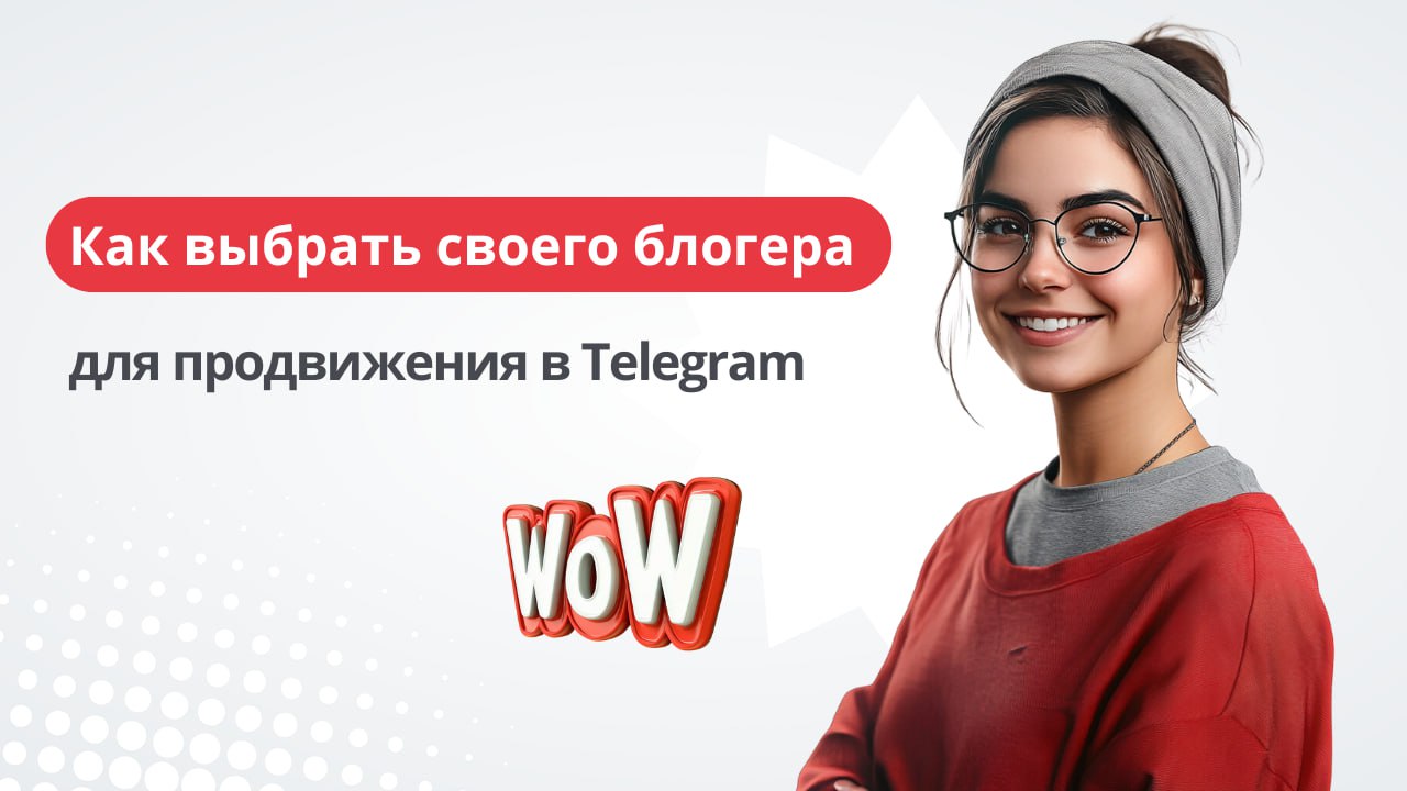 📱 Через рекламу у телеграм-блогеров можно решать много важных задач бизнеса: привлекать аудиторию практически в любую нишу, продавать услуги и товары, повышать узнаваемость бренда | Сетка — социальная сеть от hh.ru
