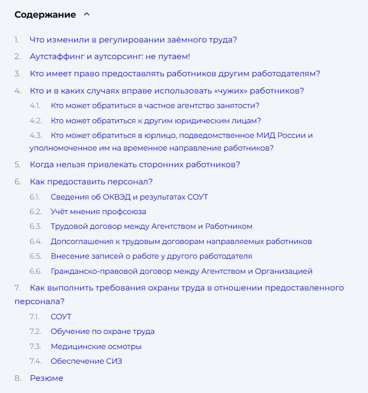 Аутстаффинг: можно ли сдать человека в аренду?
Рассмотрим поправки в Трудовой кодекс РФ о работниках по договору о предоставлении персонала и деятельности частных агентств занятости | Сетка — социальная сеть от hh.ru