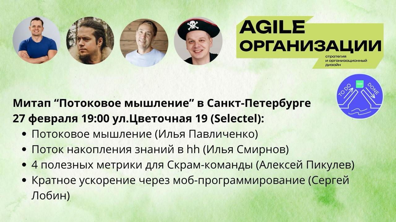🤤🤤 Срочное включение!
Наш внеочередной митап-коллаб с Ильей Павличенко в Санкт-Петербурге
🟣Когда - 27 февраля в 19:00🟣Где - СПБ, ул | Сетка — социальная сеть от hh.ru
