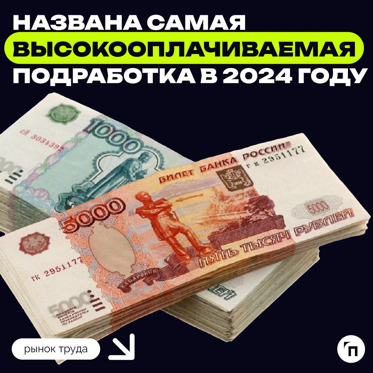 ❇️ Профессия стоматолога стала самой высокооплачиваемой подработкой в 2024 году
Профессия стоматолога стала самой высокооплачиваемой подработкой в 2024 году | Сетка — социальная сеть от hh.ru