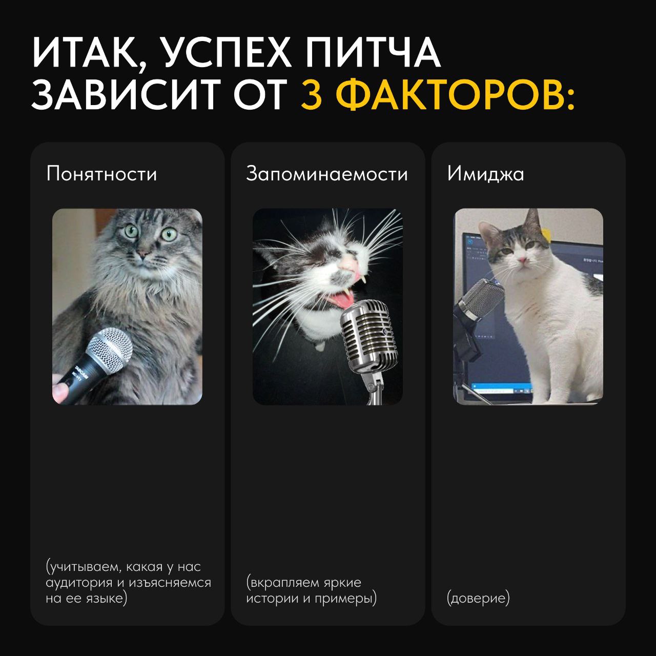 🙂А вы часто рассказываете коллегам на созвоне о какой-то идее в 3-4 предложениях? Если да, поздравляем, в вашей жизни есть он – питч!
Это краткое и убедительное выступление, направленное на конкретный... | Сетка — социальная сеть от hh.ru