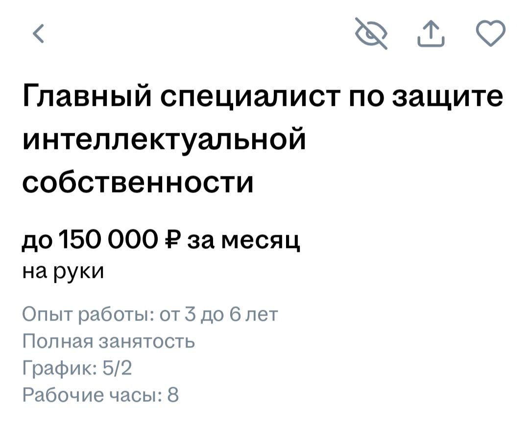 ЮРИСТ-УНИВЕРСАЛ: ПАТЕНТНЫЙ ЭКСПЕРТ, КОСМИЧЕСКИЙ ЮРИСТ И МАСТЕР ОТЧЕТНОСТИ В ОДНОМ ФЛАКОНЕ
Периодически, что бы быть в тренде, интересуюсь актуальными предложениями о работе для юристов, но отдельной р... | Сетка — социальная сеть от hh.ru