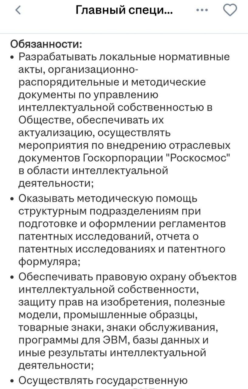 ЮРИСТ-УНИВЕРСАЛ: ПАТЕНТНЫЙ ЭКСПЕРТ, КОСМИЧЕСКИЙ ЮРИСТ И МАСТЕР ОТЧЕТНОСТИ В ОДНОМ ФЛАКОНЕ
Периодически, что бы быть в тренде, интересуюсь актуальными предложениями о работе для юристов, но отдельной р... | Сетка — социальная сеть от hh.ru