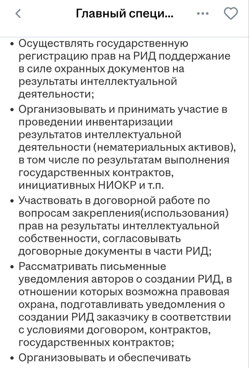 ЮРИСТ-УНИВЕРСАЛ: ПАТЕНТНЫЙ ЭКСПЕРТ, КОСМИЧЕСКИЙ ЮРИСТ И МАСТЕР ОТЧЕТНОСТИ В ОДНОМ ФЛАКОНЕ
Периодически, что бы быть в тренде, интересуюсь актуальными предложениями о работе для юристов, но отдельной р... | Сетка — социальная сеть от hh.ru