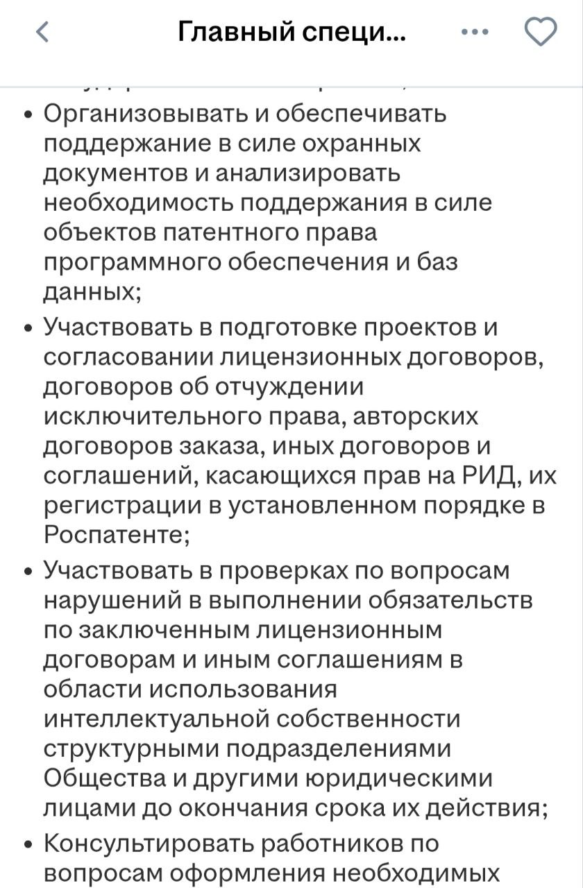 ЮРИСТ-УНИВЕРСАЛ: ПАТЕНТНЫЙ ЭКСПЕРТ, КОСМИЧЕСКИЙ ЮРИСТ И МАСТЕР ОТЧЕТНОСТИ В ОДНОМ ФЛАКОНЕ
Периодически, что бы быть в тренде, интересуюсь актуальными предложениями о работе для юристов, но отдельной р... | Сетка — социальная сеть от hh.ru