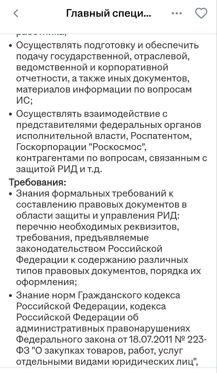 ЮРИСТ-УНИВЕРСАЛ: ПАТЕНТНЫЙ ЭКСПЕРТ, КОСМИЧЕСКИЙ ЮРИСТ И МАСТЕР ОТЧЕТНОСТИ В ОДНОМ ФЛАКОНЕ
Периодически, что бы быть в тренде, интересуюсь актуальными предложениями о работе для юристов, но отдельной р... | Сетка — социальная сеть от hh.ru