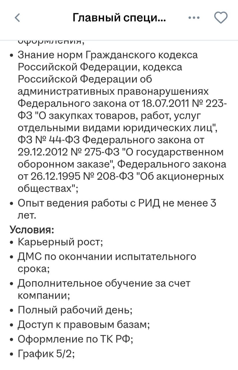 ЮРИСТ-УНИВЕРСАЛ: ПАТЕНТНЫЙ ЭКСПЕРТ, КОСМИЧЕСКИЙ ЮРИСТ И МАСТЕР ОТЧЕТНОСТИ В ОДНОМ ФЛАКОНЕ
Периодически, что бы быть в тренде, интересуюсь актуальными предложениями о работе для юристов, но отдельной р... | Сетка — социальная сеть от hh.ru