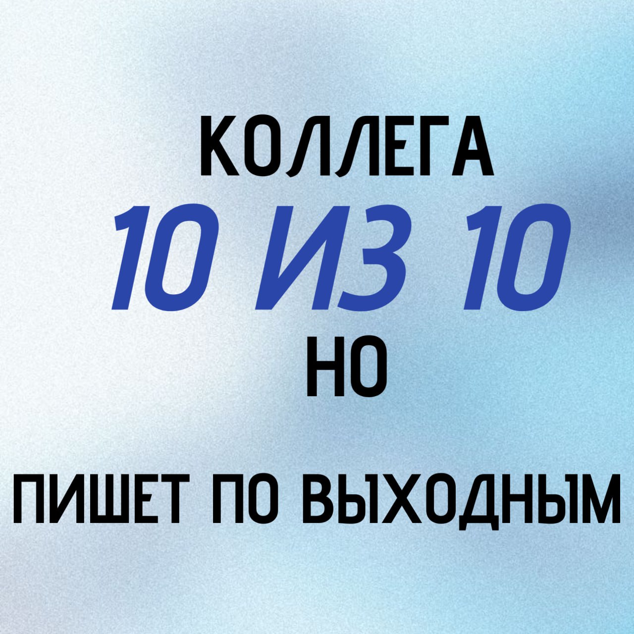 антивалентинки вместо пятничного #мема | Сетка — социальная сеть от hh.ru