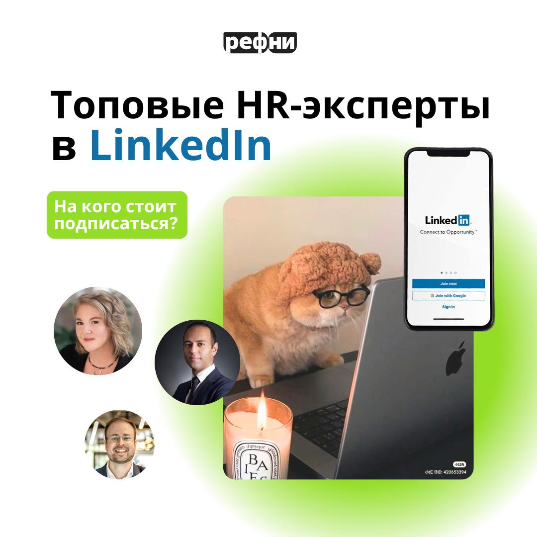 😑За кем следить на LinkedIn, чтобы быть самым продвинутым в профессиональной среде?
Мы спросили у Жени Вольнова, Head of content в HeadHunter и автора канала The Future Of Work, на котором он всегда д... | Сетка — социальная сеть от hh.ru