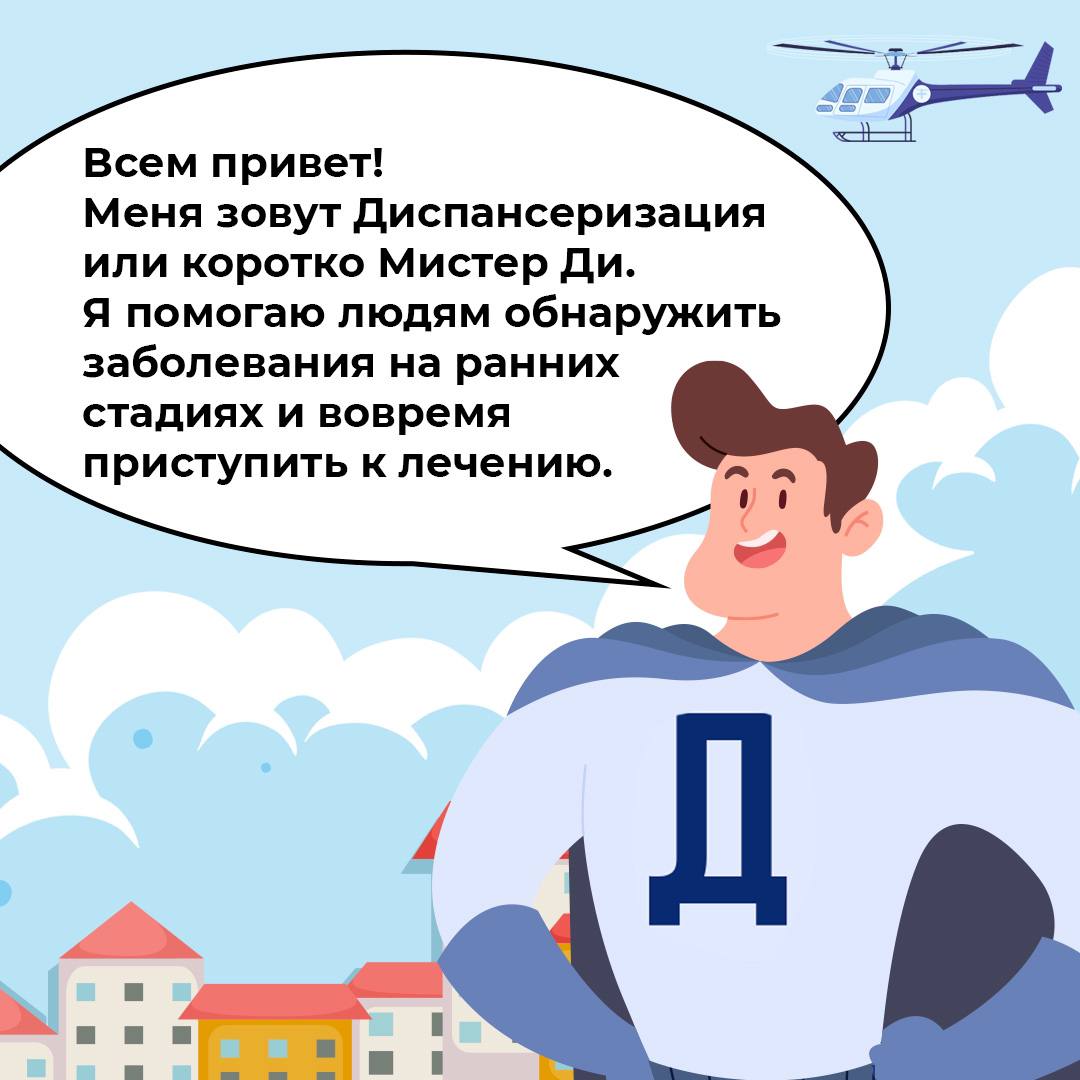 А вы уже прошли диспансеризацию? Нет? Тогда мистер Ди идет к вам!
Диспансеризация — это как ежегодный техосмотр для вашего организма. Она помогает выявить проблемы со здоровьем на ранних стадиях | Сетка — социальная сеть от hh.ru