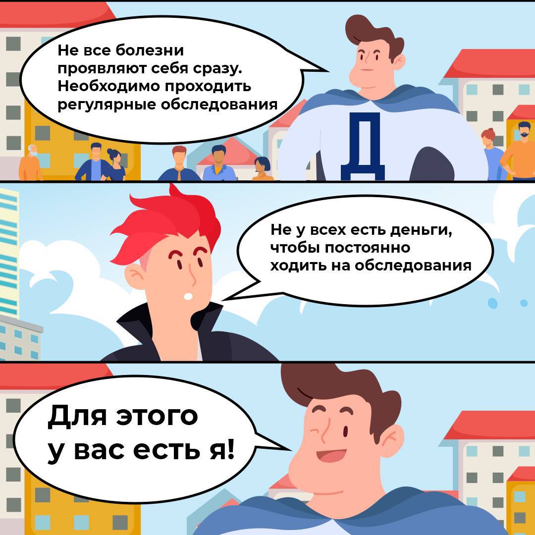 А вы уже прошли диспансеризацию? Нет? Тогда мистер Ди идет к вам!
Диспансеризация — это как ежегодный техосмотр для вашего организма. Она помогает выявить проблемы со здоровьем на ранних стадиях | Сетка — социальная сеть от hh.ru