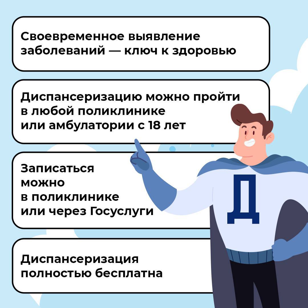 А вы уже прошли диспансеризацию? Нет? Тогда мистер Ди идет к вам!
Диспансеризация — это как ежегодный техосмотр для вашего организма. Она помогает выявить проблемы со здоровьем на ранних стадиях | Сетка — социальная сеть от hh.ru