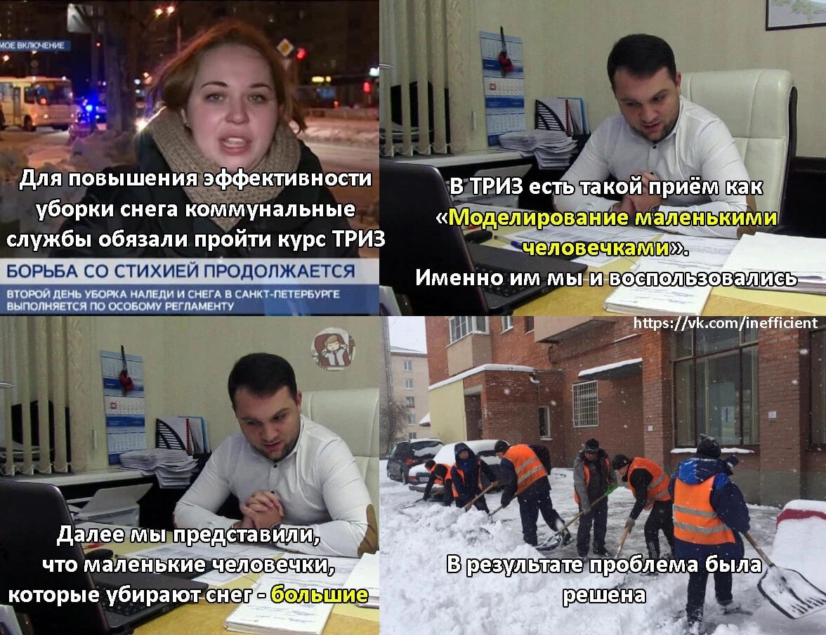 Пятница, в конце концов-то. Поэтому мемы уже на пороге. Но не простые, а... ну вы поняли. 
#триз #креативноемышление | Сетка — социальная сеть от hh.ru