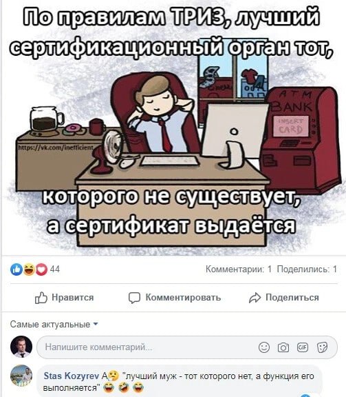 Пятница, в конце концов-то. Поэтому мемы уже на пороге. Но не простые, а... ну вы поняли. 
#триз #креативноемышление | Сетка — социальная сеть от hh.ru