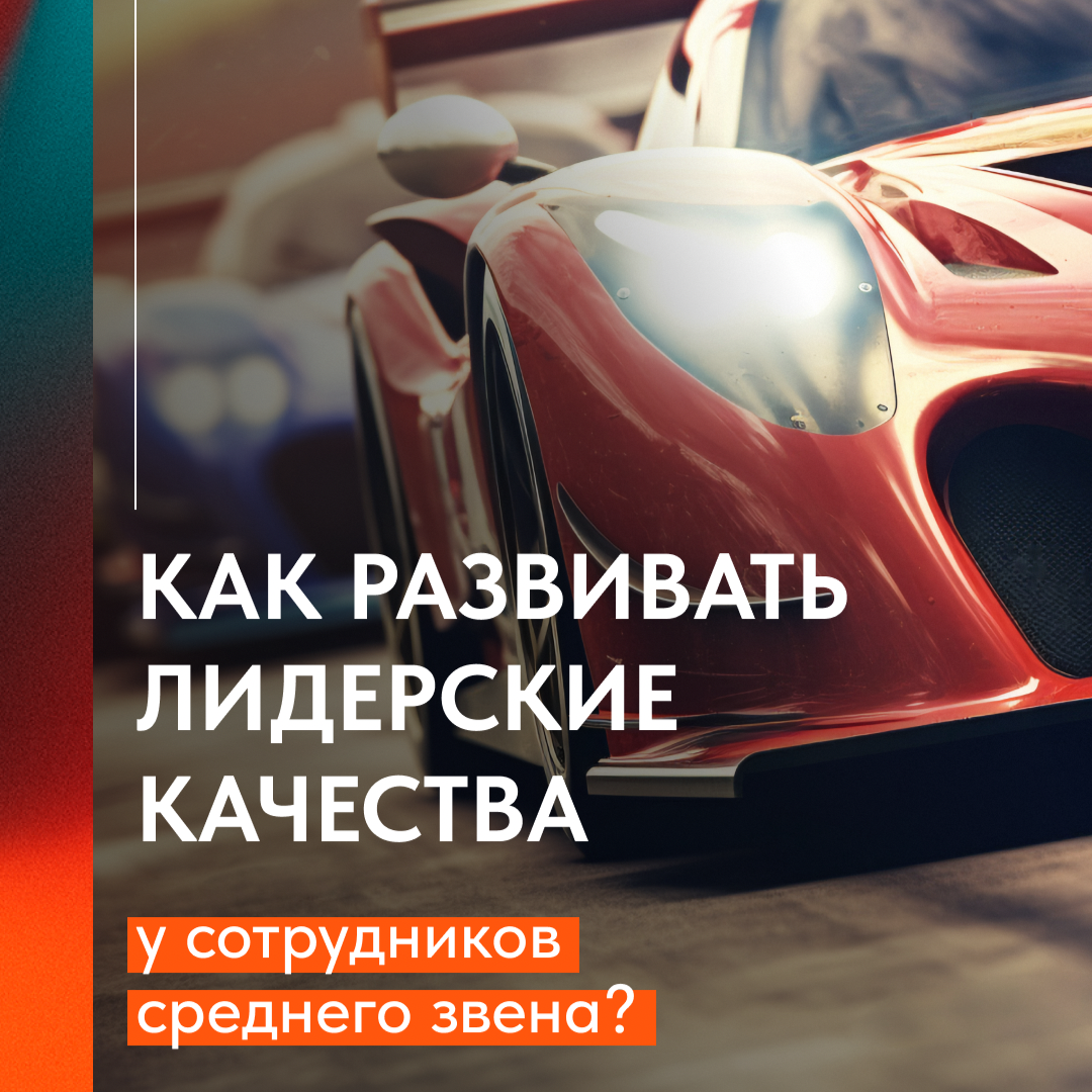 Как вырастить лидера внутри компании | Сетка — социальная сеть от hh.ru
