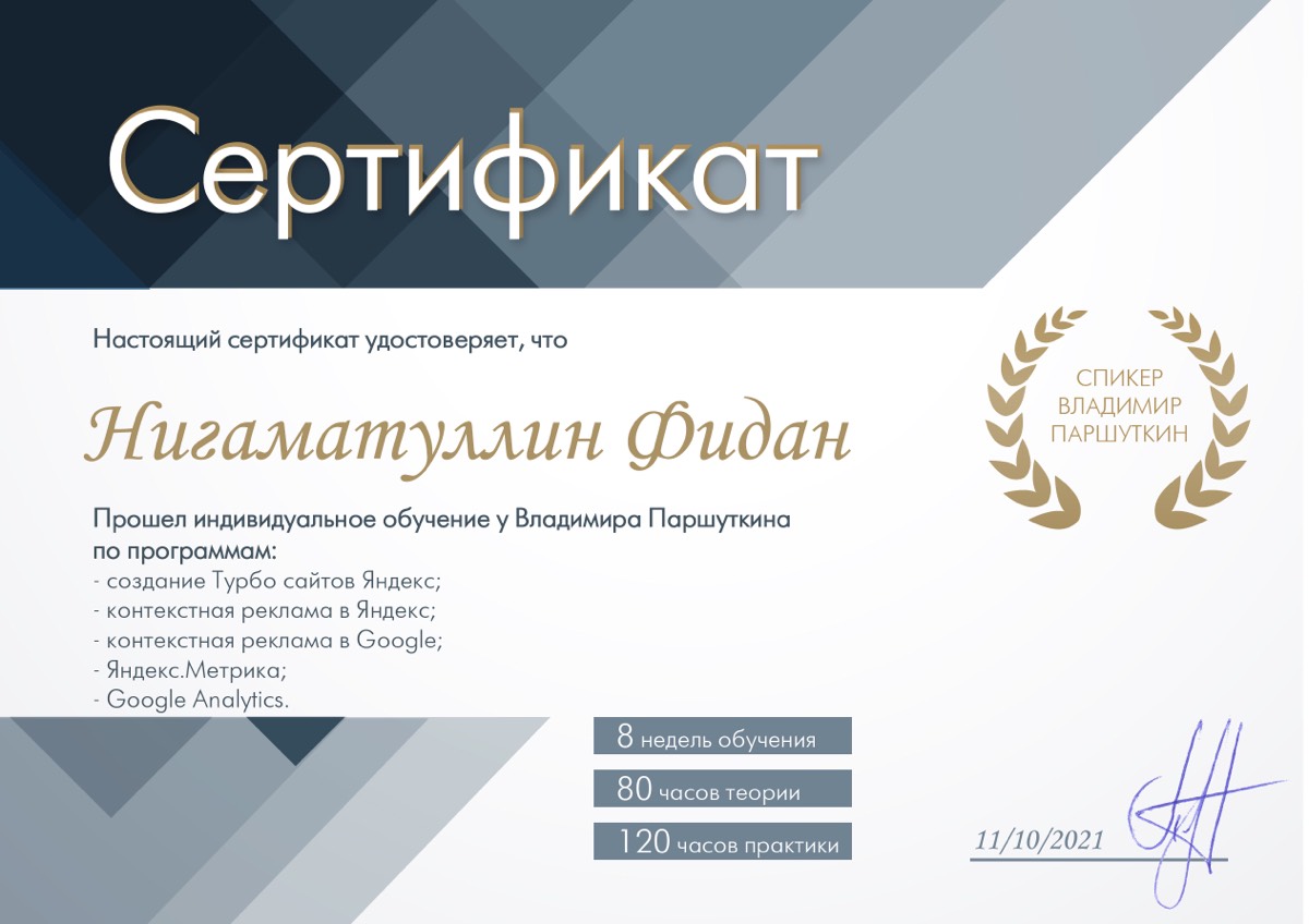 Фидан Нигаматуллин