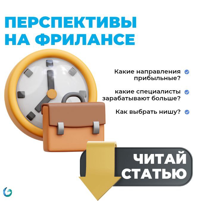 Какая работа во фрилансе самая перспективная в 2025 году?
Рынок меняется - профессии, которые были на пике 2-3 года назад, теряют актуальность, а новые набирают обороты
Какие навыки сейчас самые востр... | Сетка — социальная сеть от hh.ru