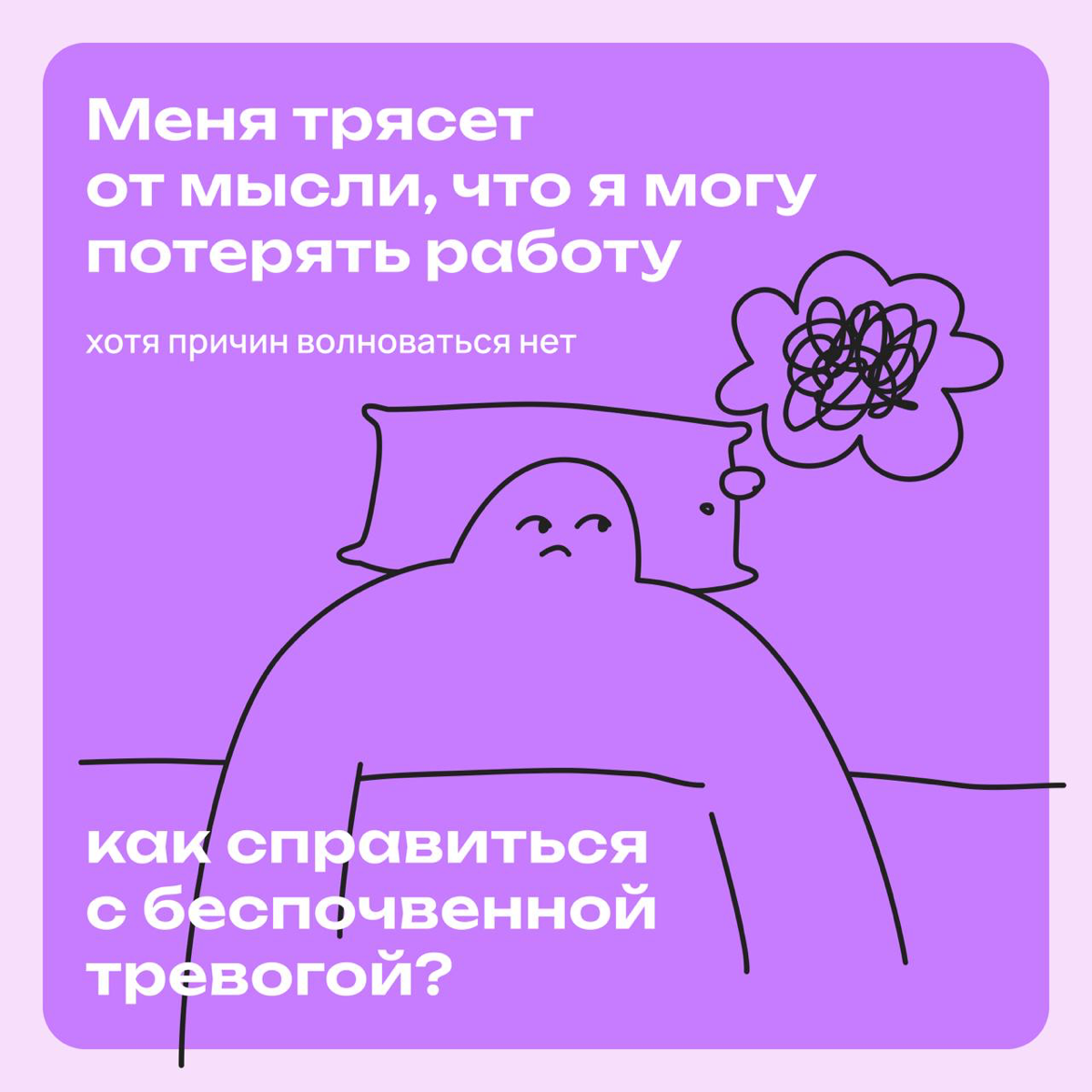 Меня трясло от мысли, что могу потерять работу | Сетка — социальная сеть от hh.ru