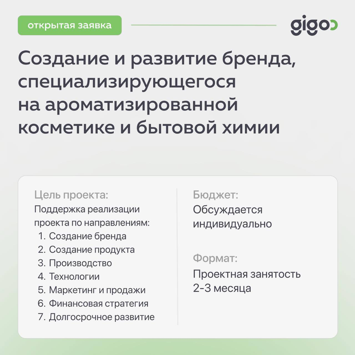 🟢 Новая заявка по созданию и развитию бренда, специализирующегося на ароматизированной косметике и бытовой химии
Друзья, мы в поиске:
– Директоров по производству / Технических Директоров
– Специалист... | Сетка — социальная сеть от hh.ru