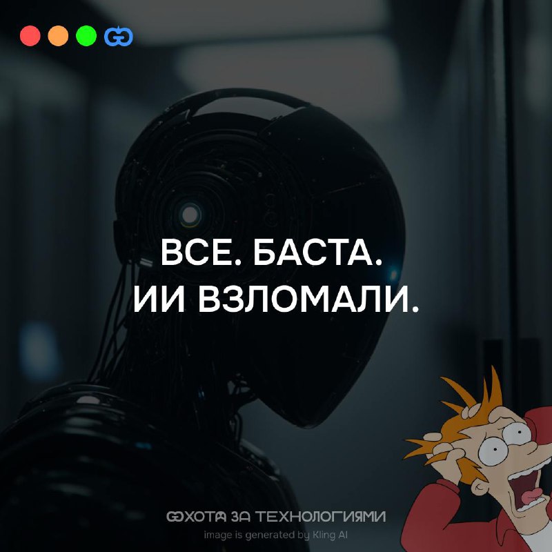 ХАКЕРЫ VS CLAUDE LLM: КАК 339 ЧЕЛОВЕК ЗА 5 ДНЕЙ СЛОМАЛИ "НЕПРОБИВАЕМУЮ" ЗАЩИТУ?
Cтартап Anthropic запустил челлендж для хакеров — взломай их новую защиту Claude и забери $10K | Сетка — социальная сеть от hh.ru