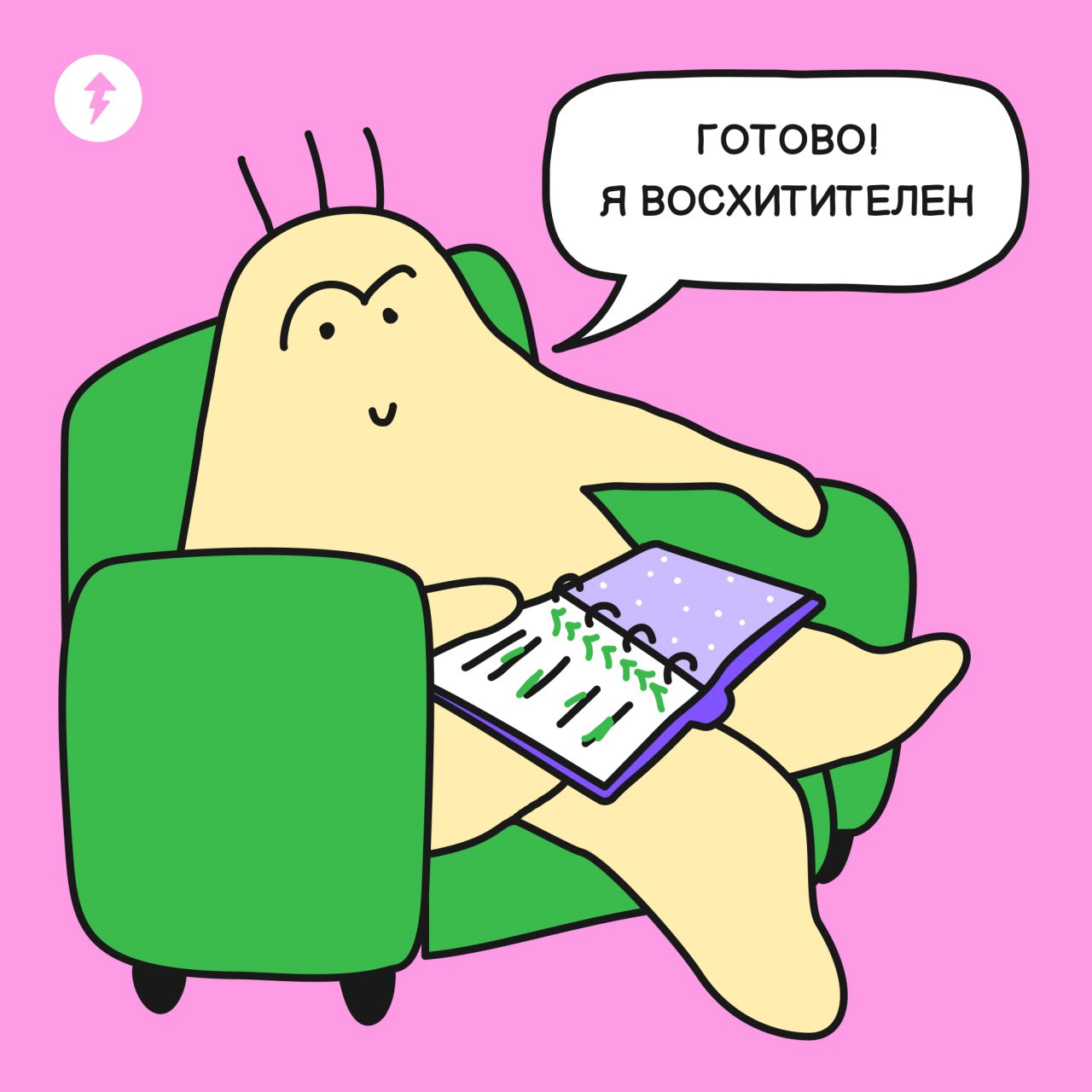Список дел пошел не по плану
В блокноте четкий план на день, а в жизни что-то пошло не так. Можно винить себя и переживать | Сетка — социальная сеть от hh.ru